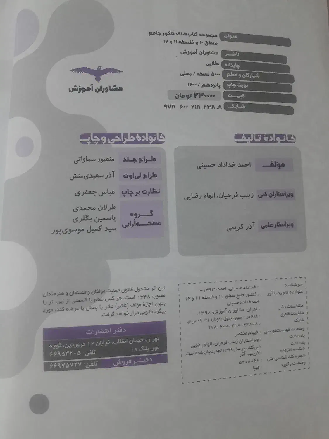 فلسفه منطق مشاوران کنکور|کتاب و مجله آموزشی|قم, نیروگاه|دیوار