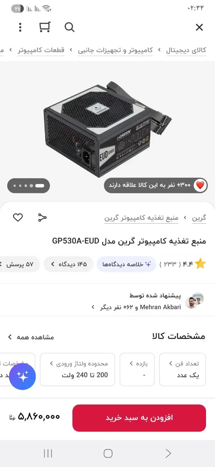 پاور کامپیوتر|قطعات و لوازم جانبی رایانه|چهاردانگه (تهران), |دیوار