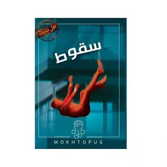 بازی فکری (پرونده جنایی)|اسباب‌‌بازی|اصفهان, سرچشمه|دیوار