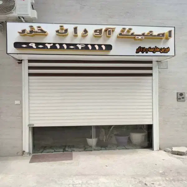 استخدام کارمند اداری خانم در شهر رشت|استخدام اداری و مدیریت|رشت, کوی حسینی|دیوار