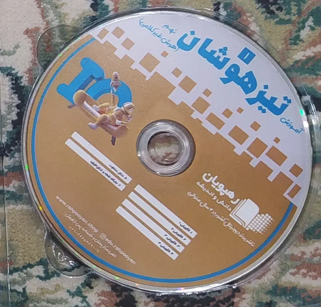 کتاب و سی دی آموزشی(مخصوص تیزهوشان نهم به دهم)|کتاب و مجله آموزشی|یاسوج, |دیوار