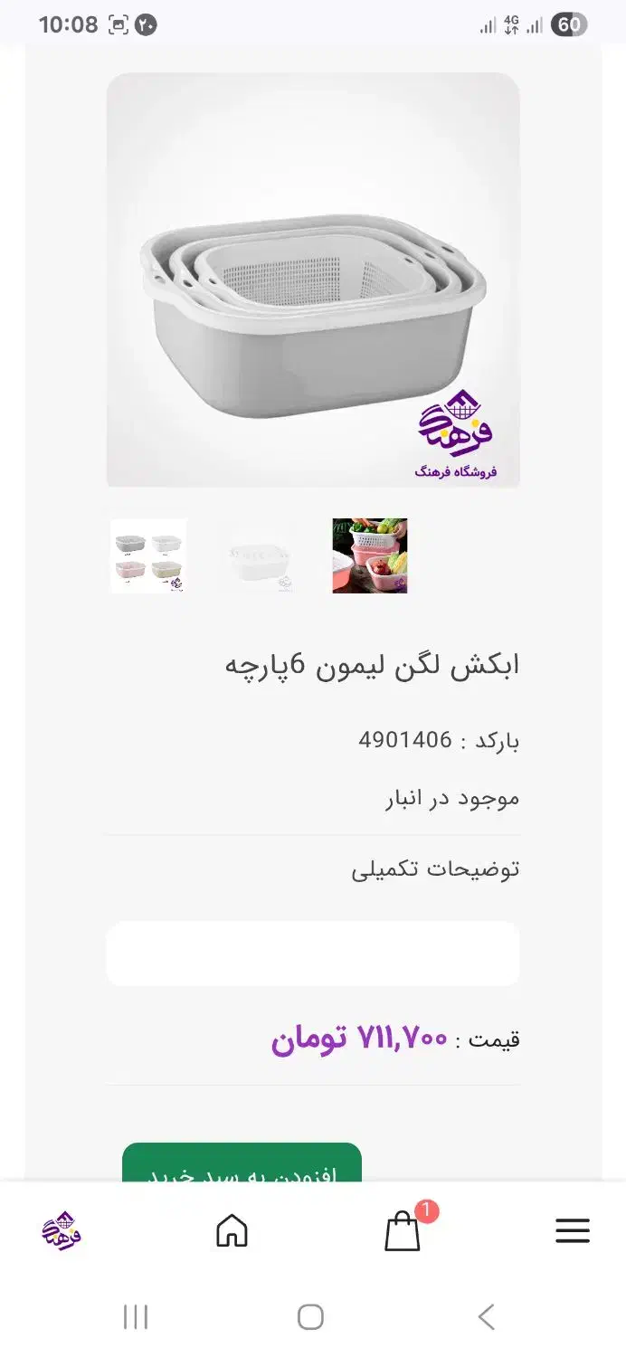 سبد و لگن لیمون|ظروف نگهدارنده، پلاستیکی، یک‌بارمصرف|مشهد, عبادی|دیوار