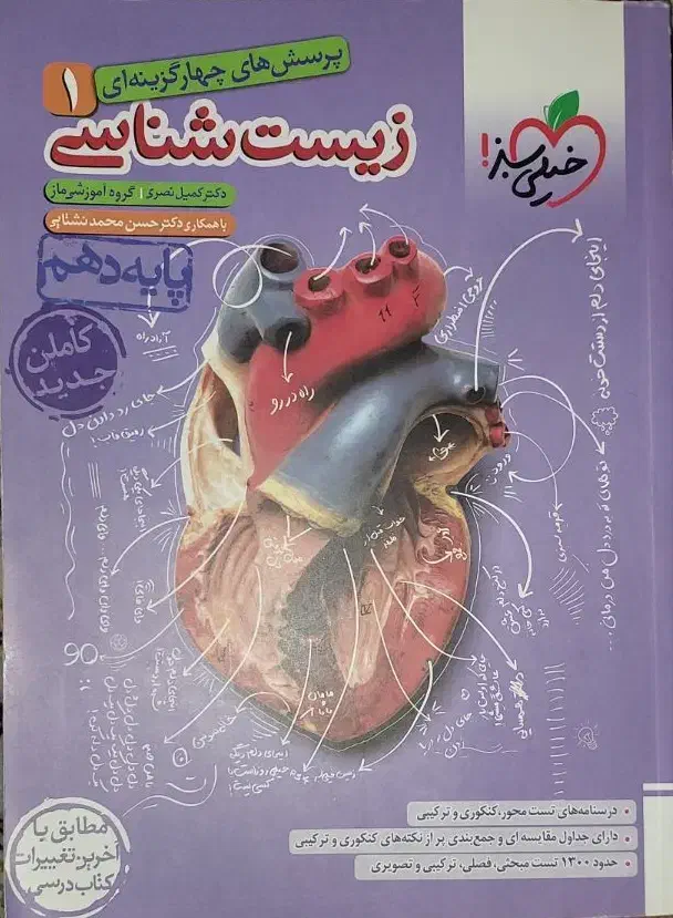 زیست شناسی ۱ و ۳ خیلی سبز|کتاب و مجله آموزشی|ری, اقدسیه|دیوار