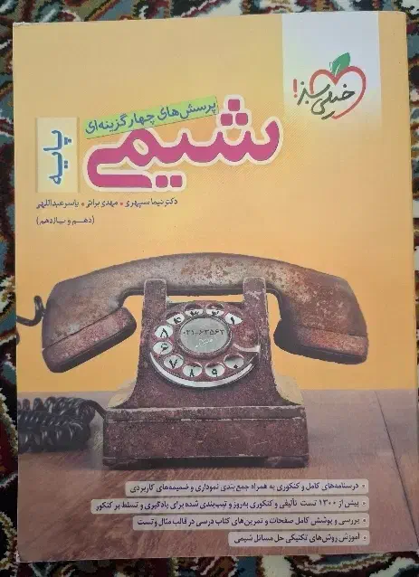 شیمی پایه خیلی سبز|کتاب و مجله آموزشی|قم, زنبیل آباد|دیوار
