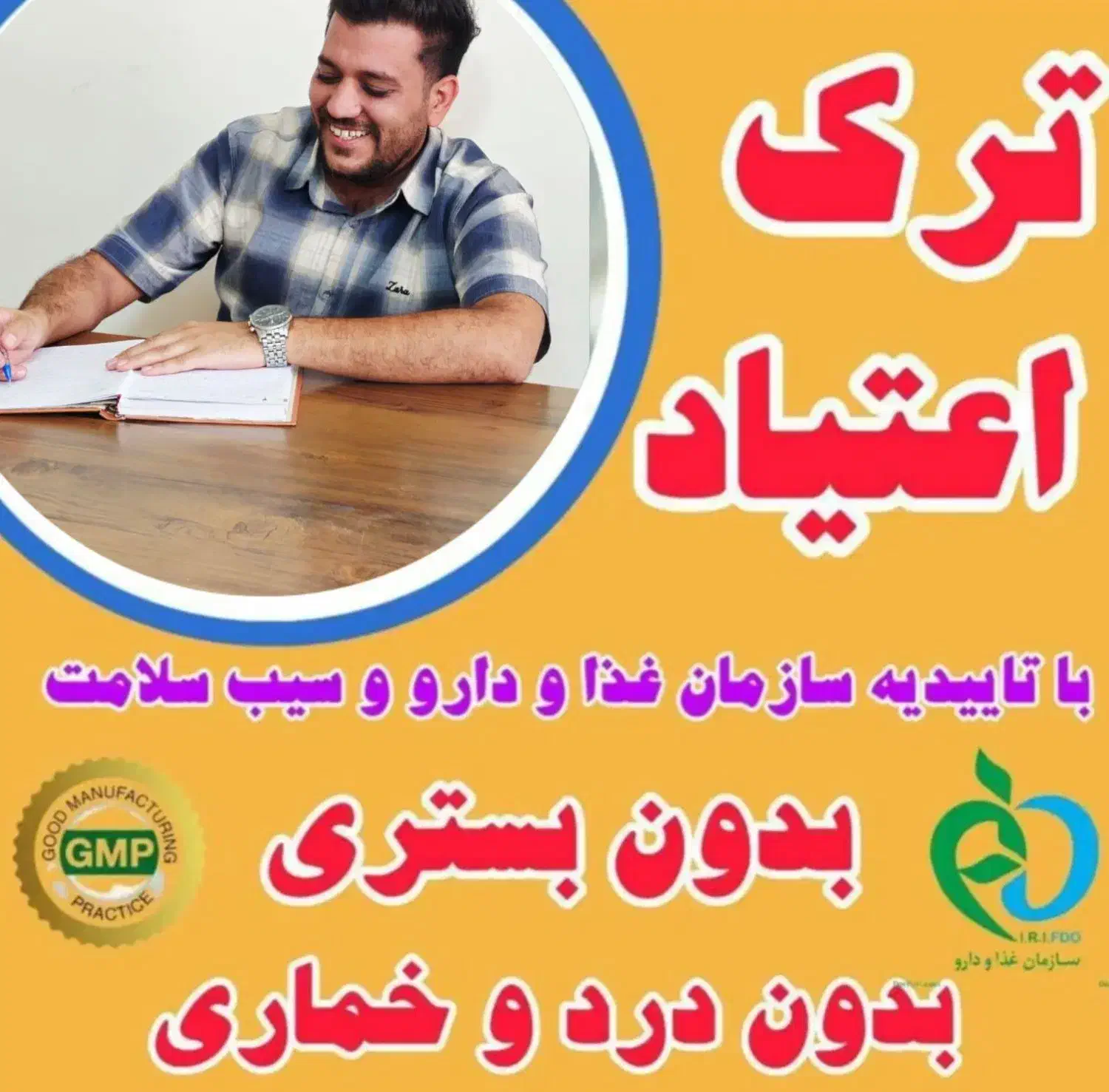 درمان ترک اعتیاد بدون درد و خماری در منزل|خدمات آرایشگری و زیبایی|کوهدشت, |دیوار