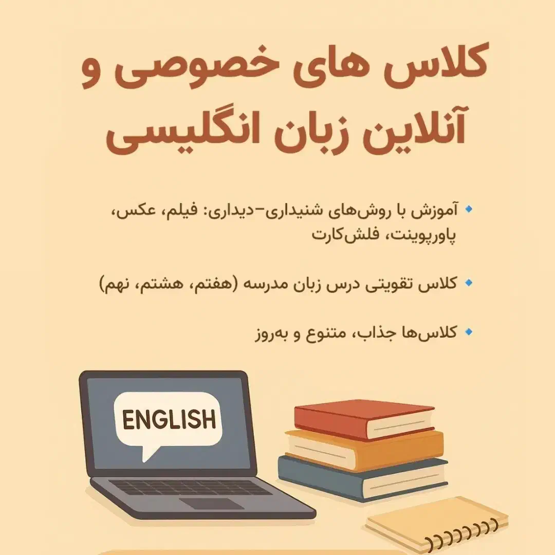 کلاس خصوصی آنلاین زبان با هزینه ی متناسب|خدمات آموزشی|نجف‌آباد, طالقانی|دیوار