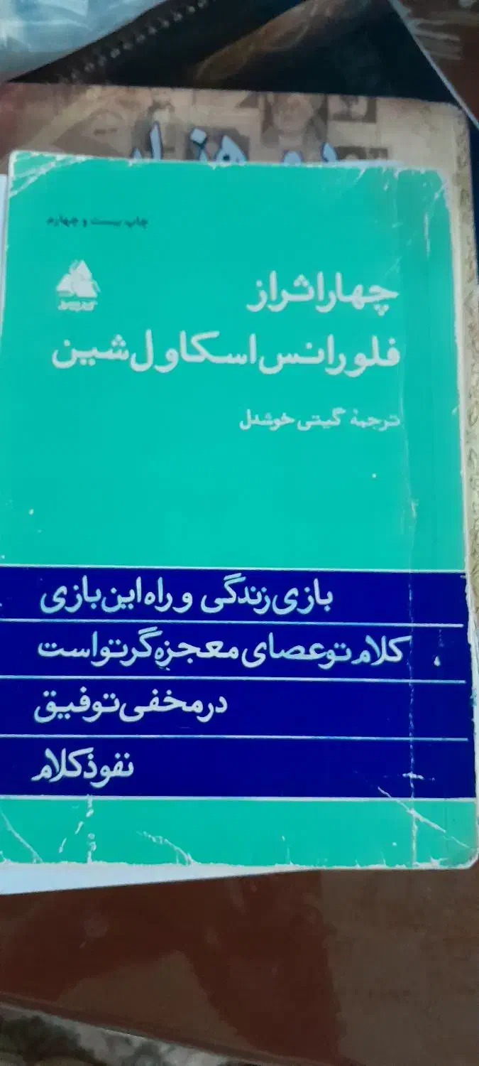 کتاب قدیمی|کتاب و مجله تاریخی|شیراز, بعثت|دیوار