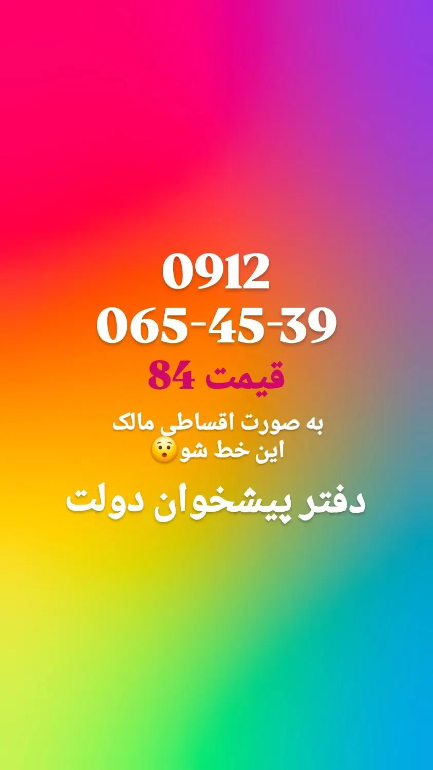 09120654539|سیم‌کارت|هشتگرد, شهرک ولیعصر (مصلی)|دیوار