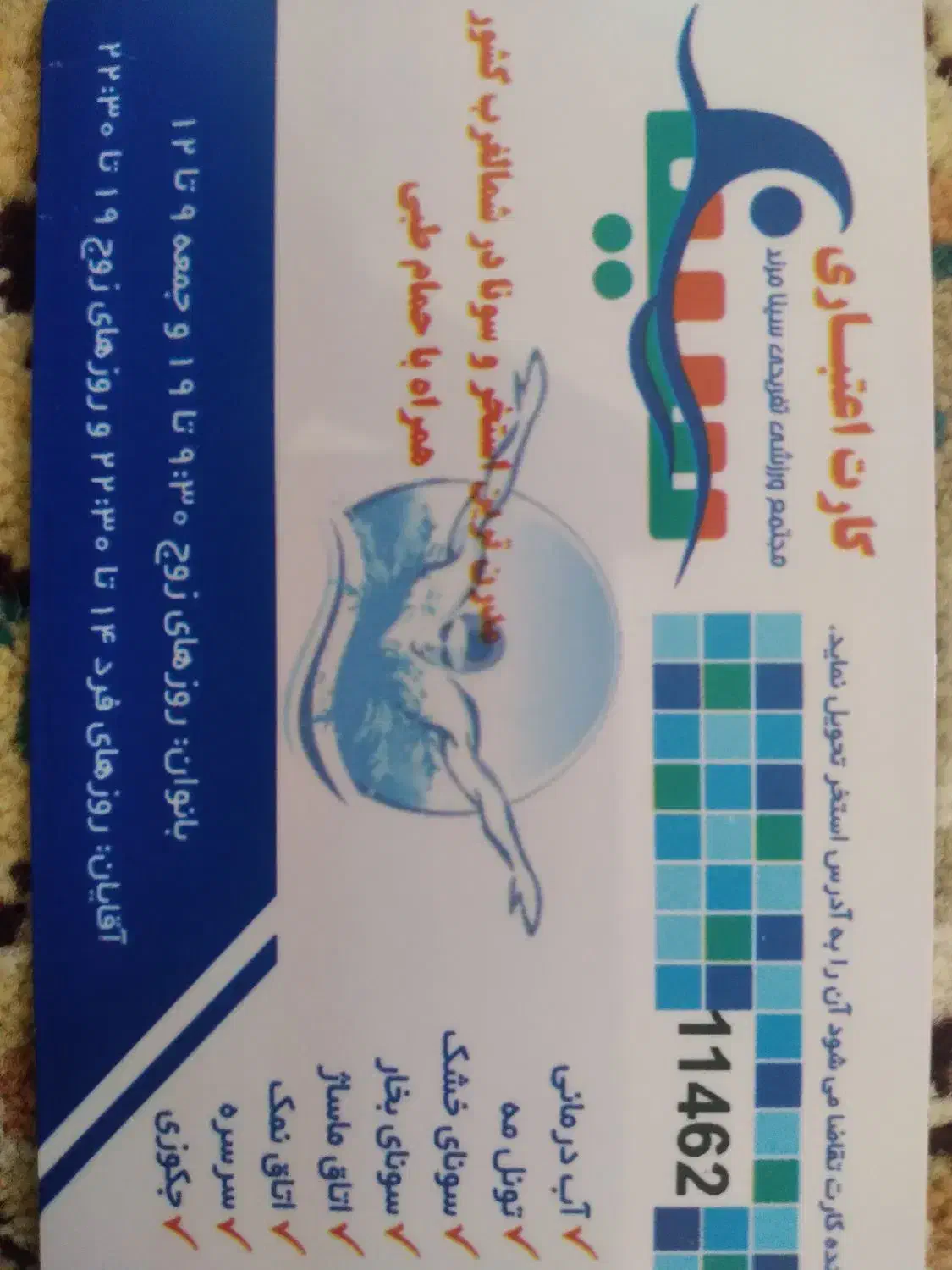 کارت استخر سینا مرند|کارت هدیه و تخفیف|مرند, |دیوار