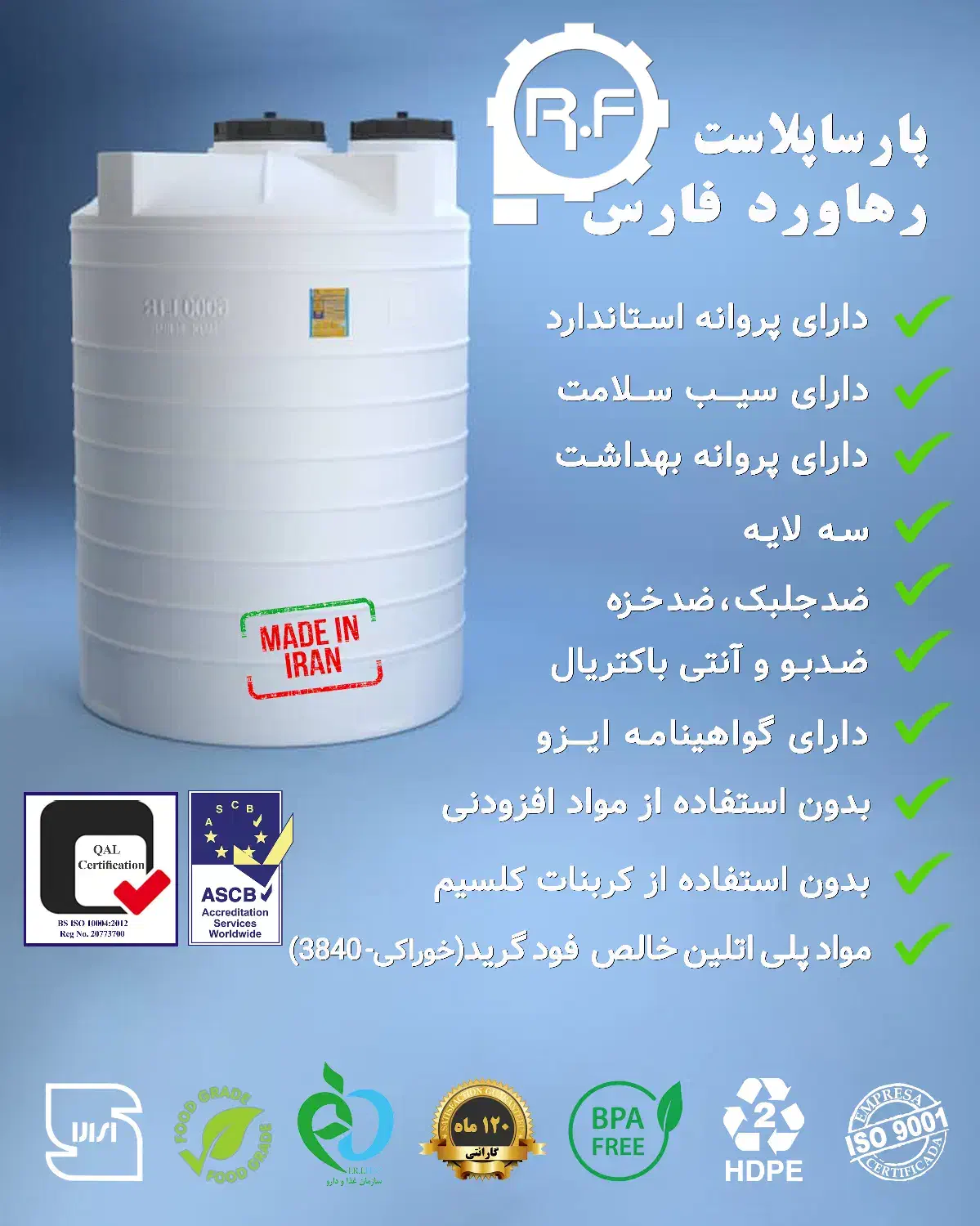 تانکر آب سهلایه بهداشتی پارساپلاست(ارسال فوری)|مصالح و تجهیزات ساختمان|کاشان, فاز ۱ ناجی آباد|دیوار