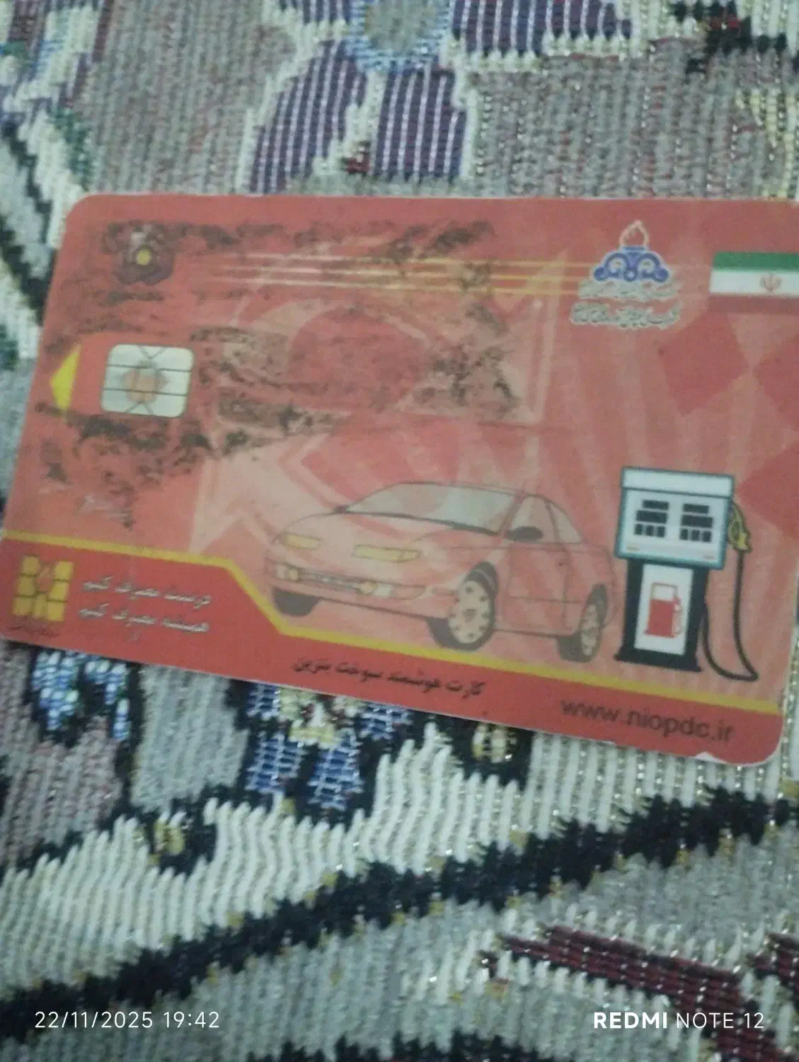 کارت سوخت به نام زینب پژوهش گرگیج گم شده|اشیا|زهک, |دیوار