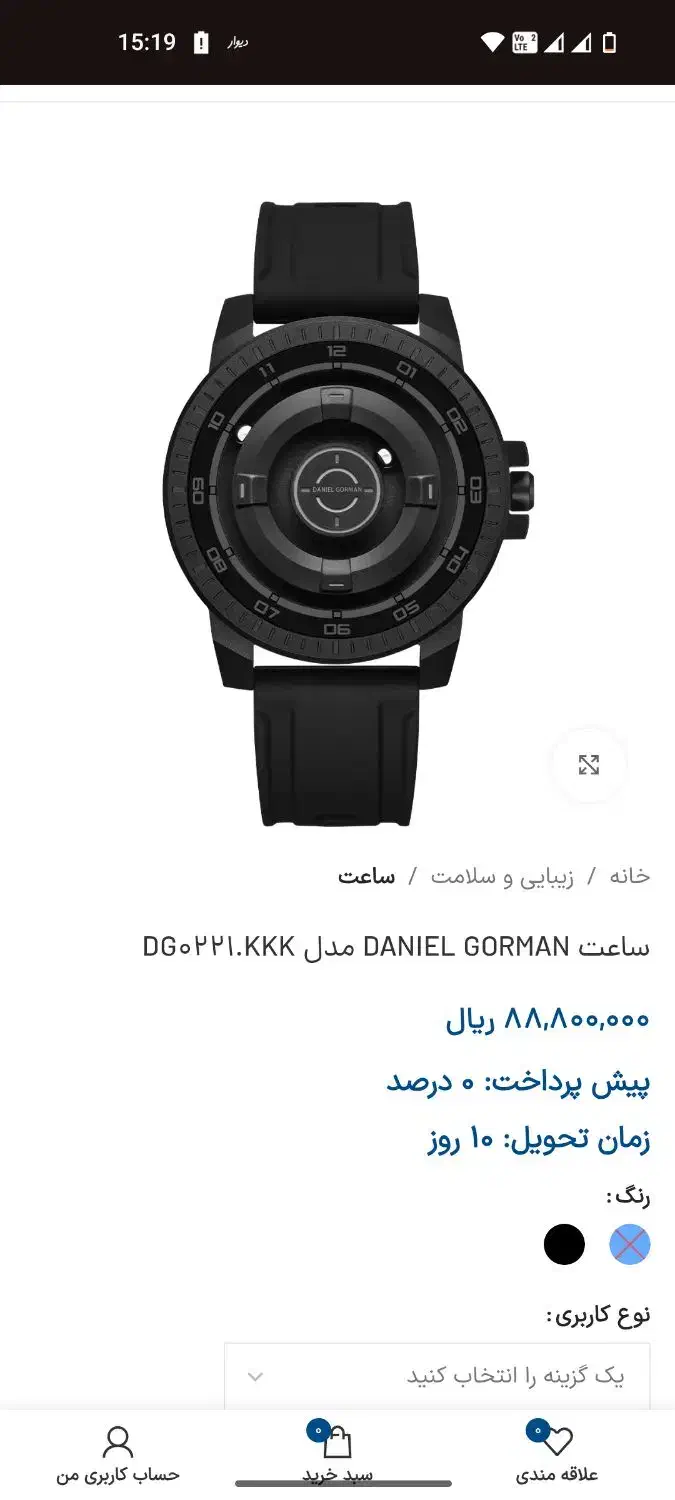 ساعت Daniel Groman|ساعت|یزد, |دیوار