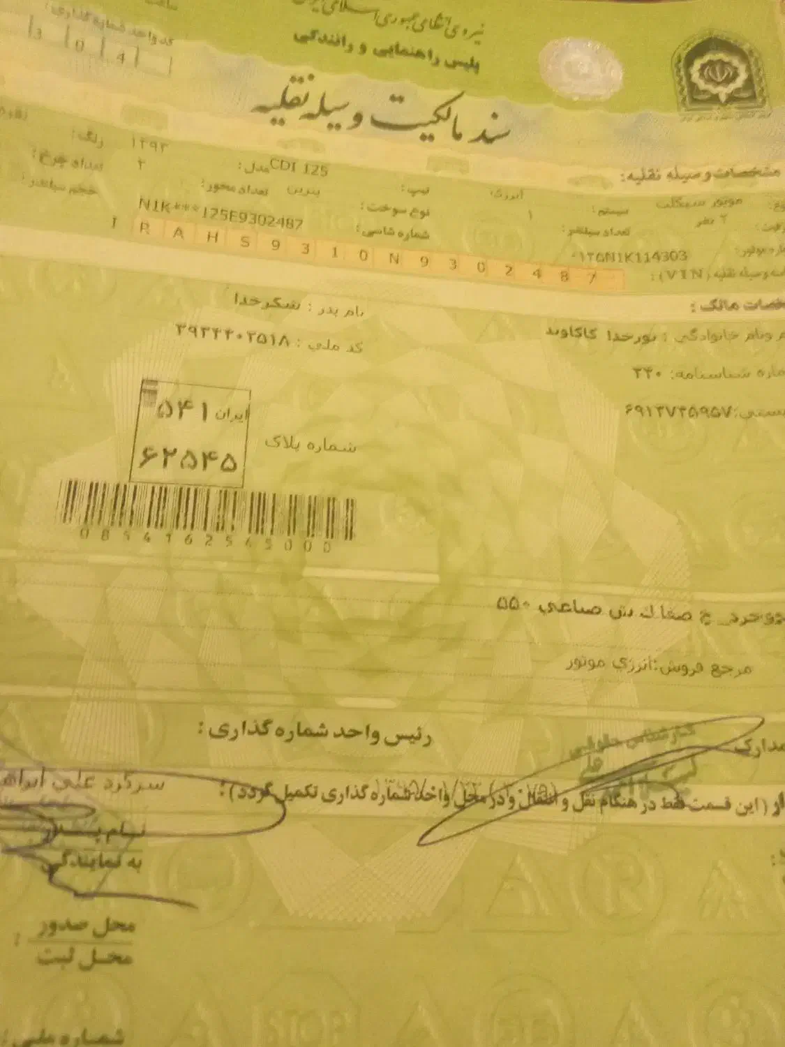 سندموتورنورخداکاکاوند|اشیا|بروجرد, |دیوار