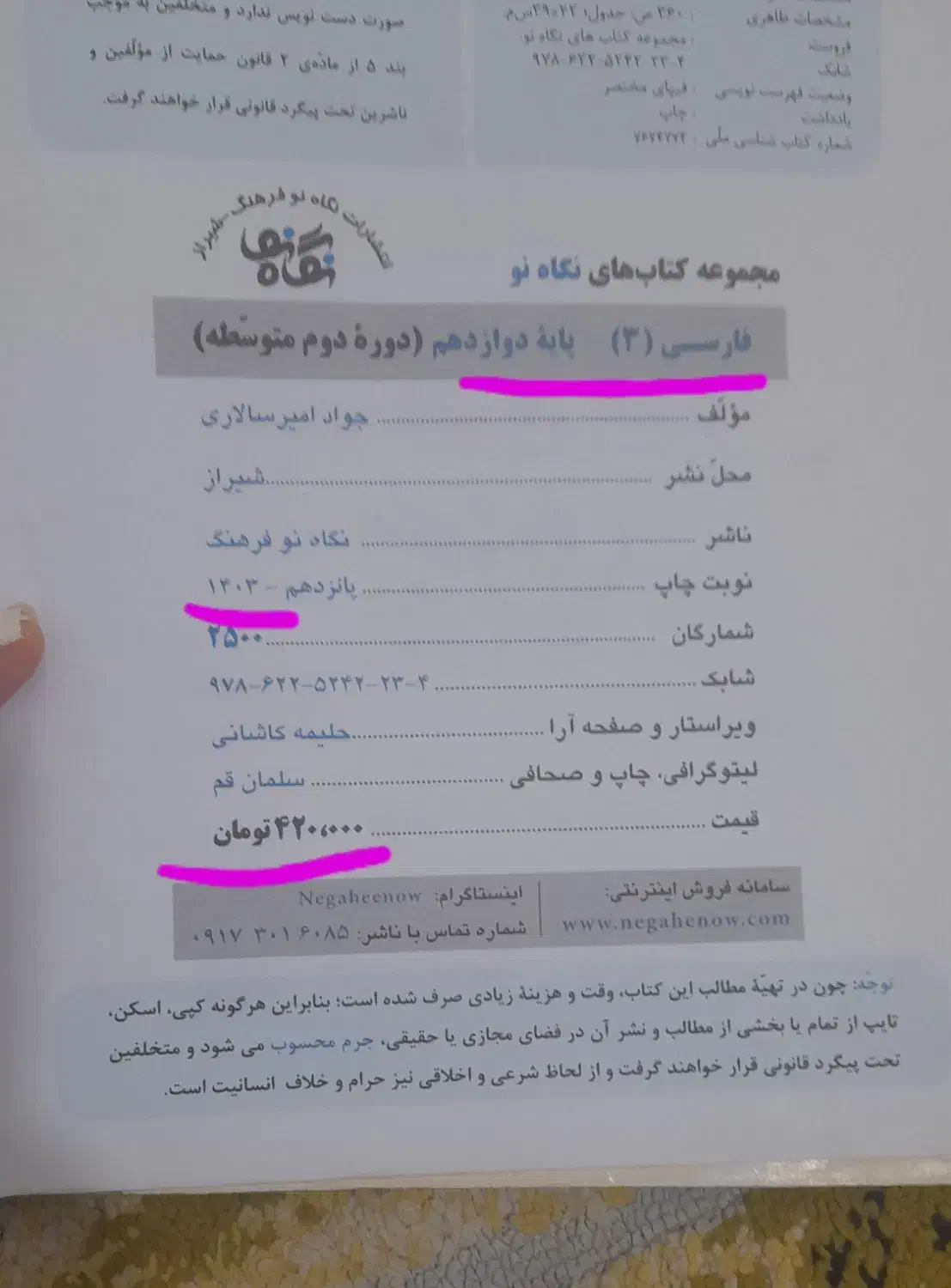 کتاب کمک درسی فارسی نگاه نو برای ارتقای معدل|کتاب و مجله آموزشی|قم, نیروگاه|دیوار