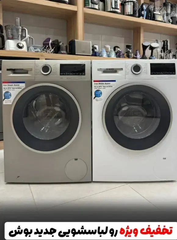 ماشین لباسشویی 9 کیلو سری ۴  بوش - Bosch|ماشین لباسشویی و خشککن لباس|مشهد, کوشش|دیوار