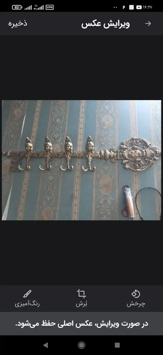 رخت آویز|بندرخت و رختآویز|ری, سیزده آبان|دیوار