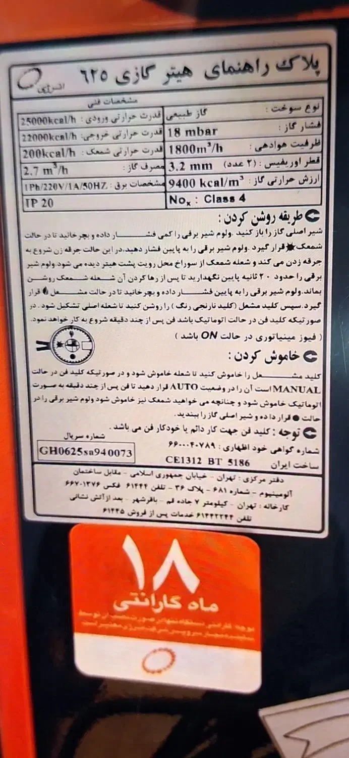 بخاری هیتر انرژی|بخاری، هیتر، شومینه|خرم‌آباد (تنکابن), |دیوار