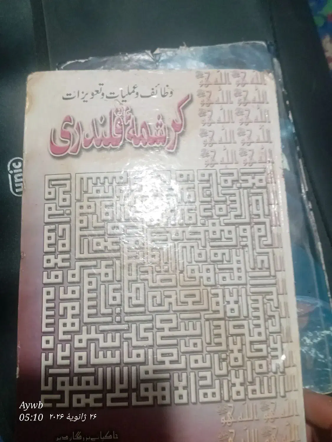 تعدادی کتاب قدیمی|کتاب و مجله مذهبی|بندرعباس, |دیوار