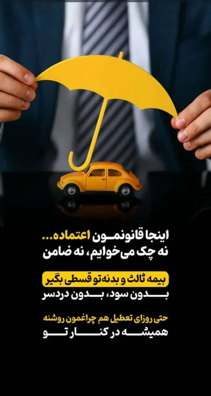 بیمه شخص ثالث نقدو اقساط بدون چک بدون سود|خدمات مالی، حسابداری، بیمه|قم, بلوار امین و ساحلی|دیوار