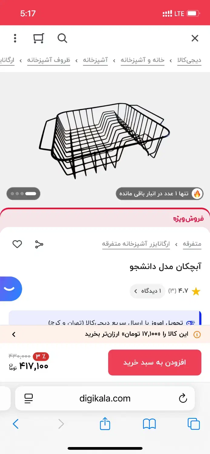 ابچکون رومیزی|آب‌چکان و نظم‌دهنده ظروف|قم, آذر (نکویی)|دیوار