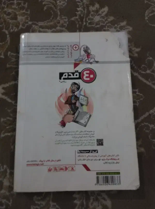 گام به گام نهم کلاغ سپید|کتاب و مجله آموزشی|مشهد, تلگرد|دیوار