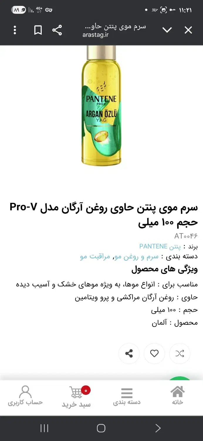 روغن آرگان|آرایشی، بهداشتی، درمانی|خوی, |دیوار