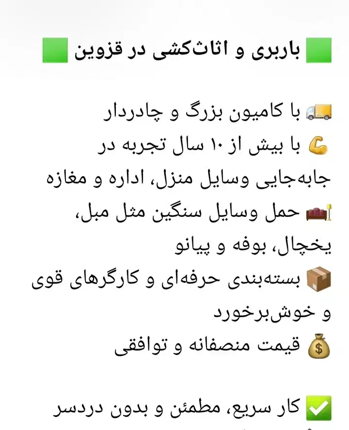 باربری ساربان بار شعبه قزوین 24 ساعته|خدمات حمل و نقل|قزوین, |دیوار