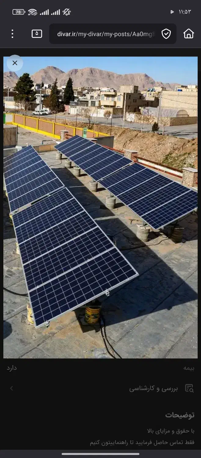 همکاری بانصب پنل خورشیدی|استخدام صنعتی، فنی، مهندسی|ملکان, |دیوار