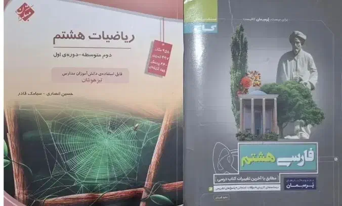 کتاب کار هشتم|کتاب و مجله آموزشی|زنجان, |دیوار