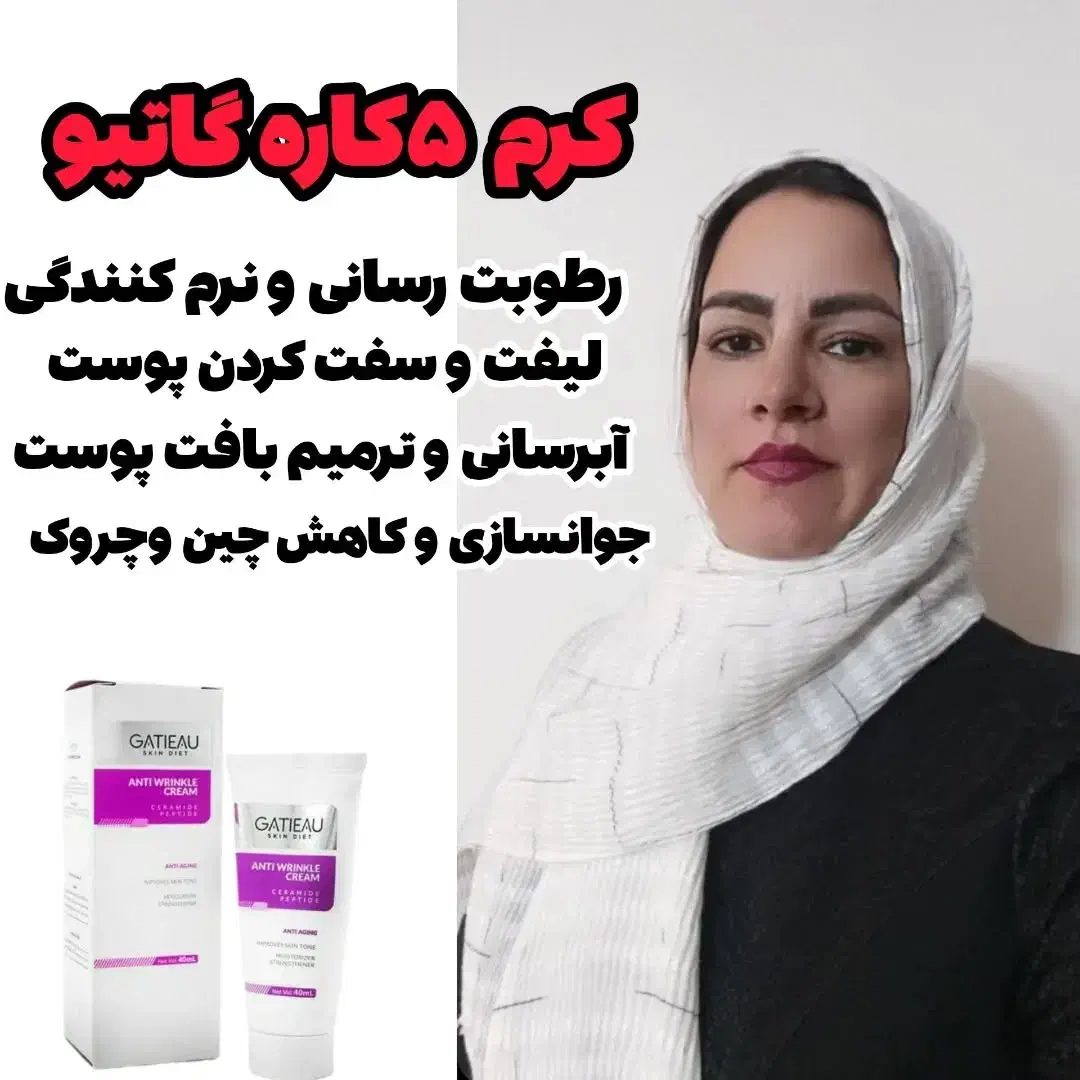 کرم ۵ کاره گاتیو ایتالیایی|آرایشی، بهداشتی، درمانی|شیراز, شهرک گلستان|دیوار