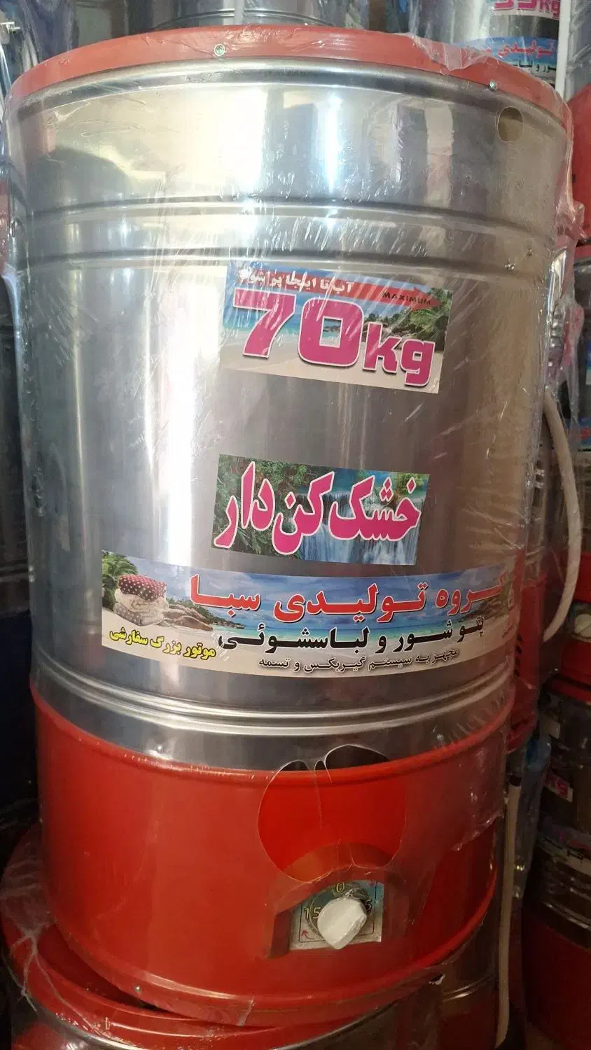 لباسشویی پتوشور ۷۰کیلویی گیربکسی خشک کن دار سبا|ماشین لباسشویی و خشککن لباس|گرگان, |دیوار