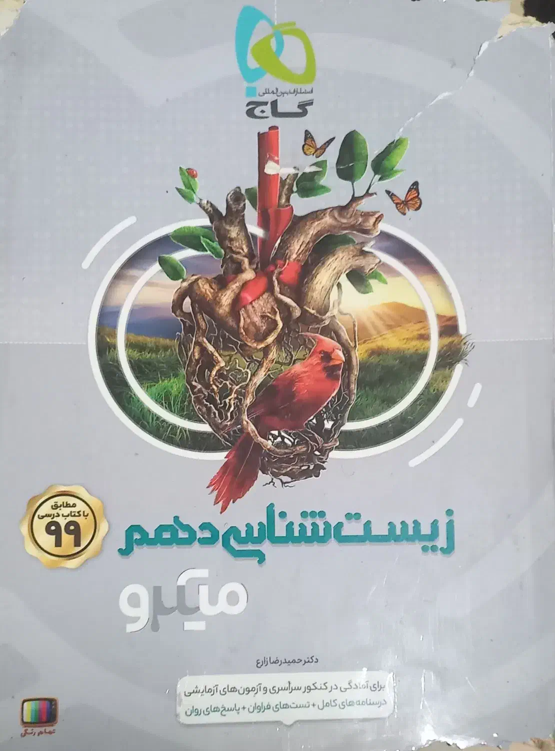 کتب کنکور تجربی نظام جدید|کتاب و مجله آموزشی|سمنان, |دیوار