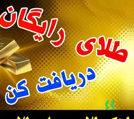 هدیه طلا آسان|کارت هدیه و تخفیف|قم, ارم|دیوار