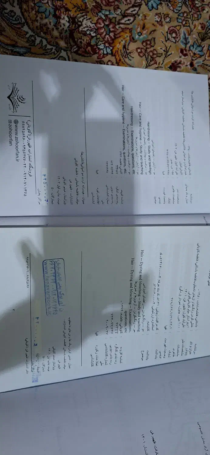 کتاب تست خنثی سازی و هیدراته مو|کتاب و مجله آموزشی|تهران, دولتخواه شمالی|دیوار