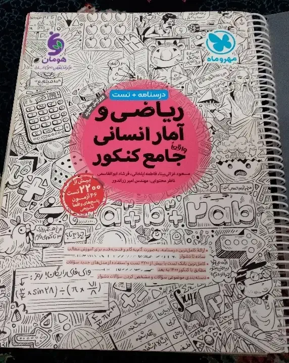 کتاب کمک درسی کنکور جامع مهروماه|کتاب و مجله آموزشی|قم, انسجام|دیوار