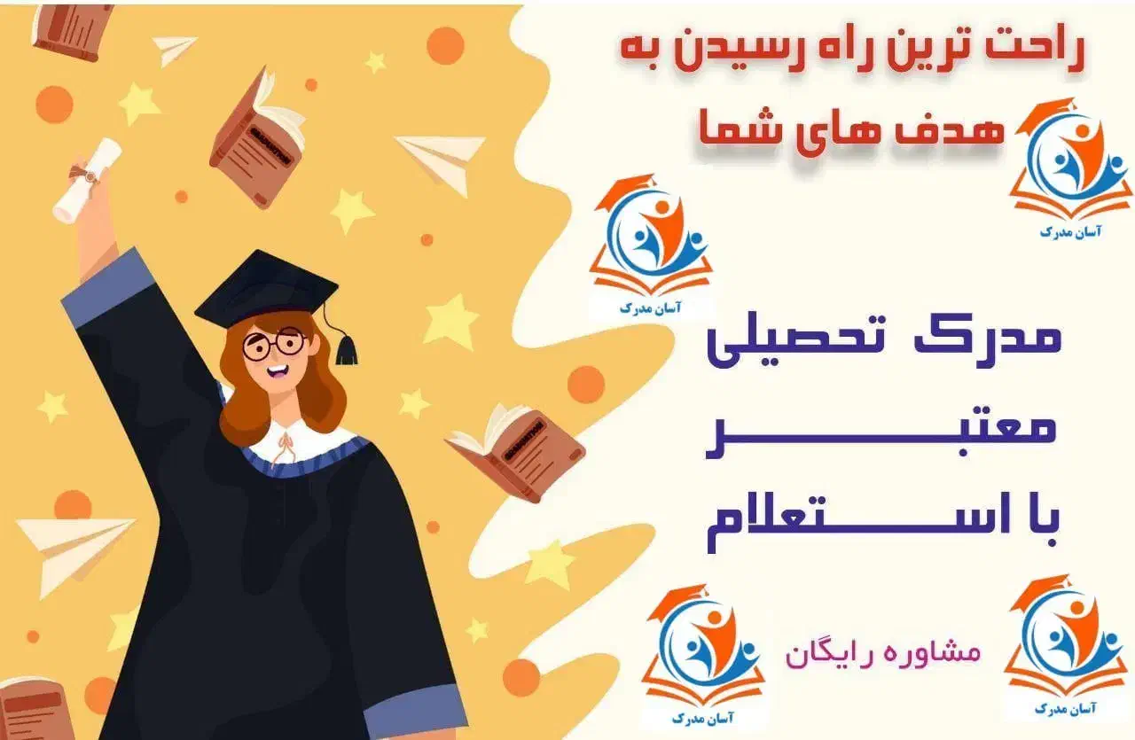 مدارک تحصیلی|خدمات آموزشی|کرمانشاه, |دیوار