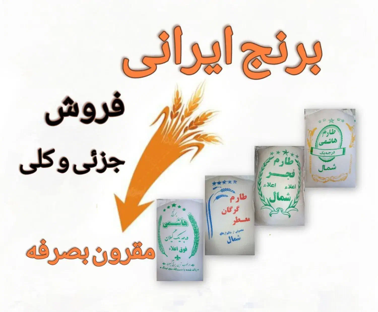 برنج طارم فجر. هاشمی گیلان .طارم هاشمی .طارم گرگان|خوردنی و آشامیدنی|مشهد, طبرسی شمالی|دیوار