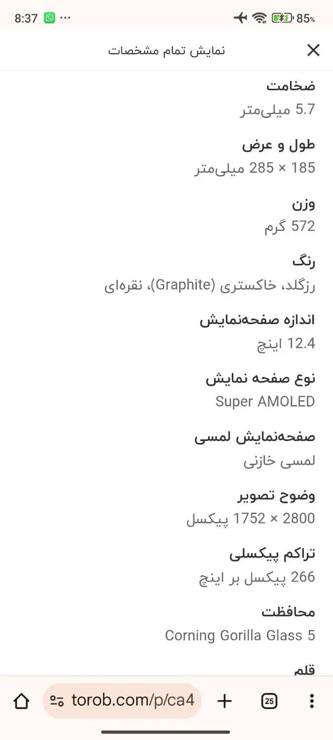 فروش تبلت سامسونگ s 8 plus|تبلت|بندرعباس, |دیوار