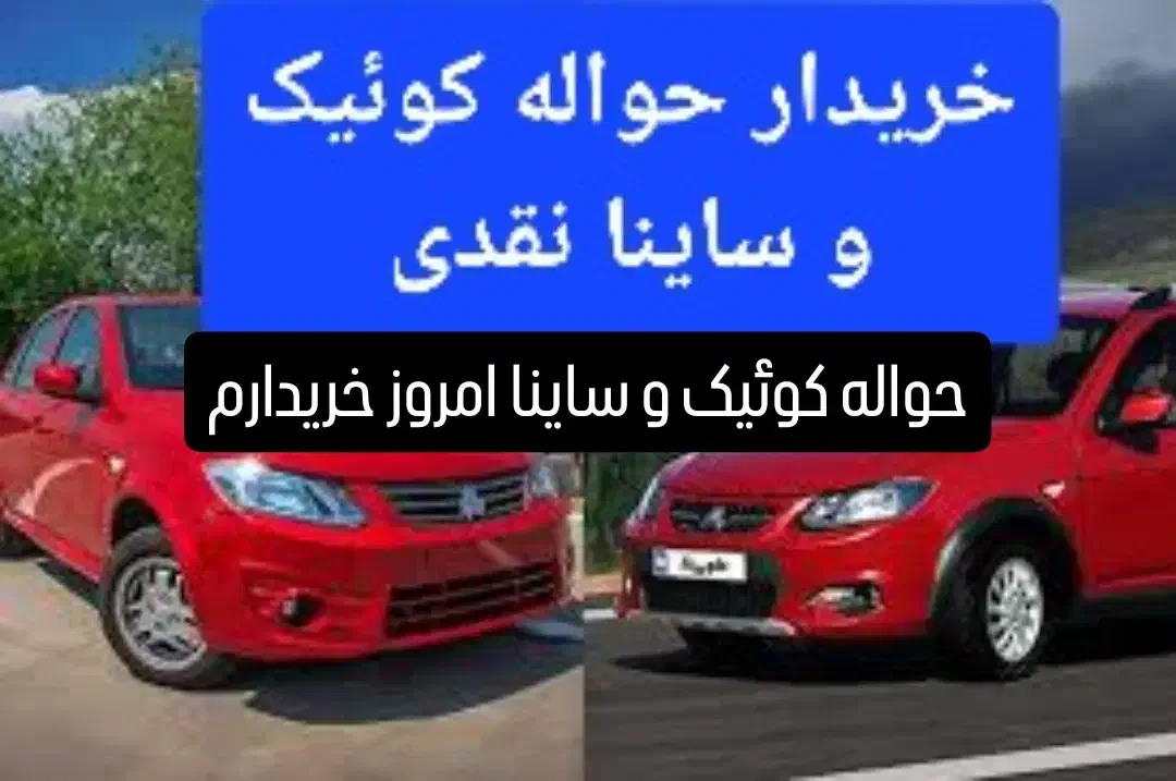 حواله خودرو همه شرکتها|فعالیت داوطلبانه|قزوین, |دیوار