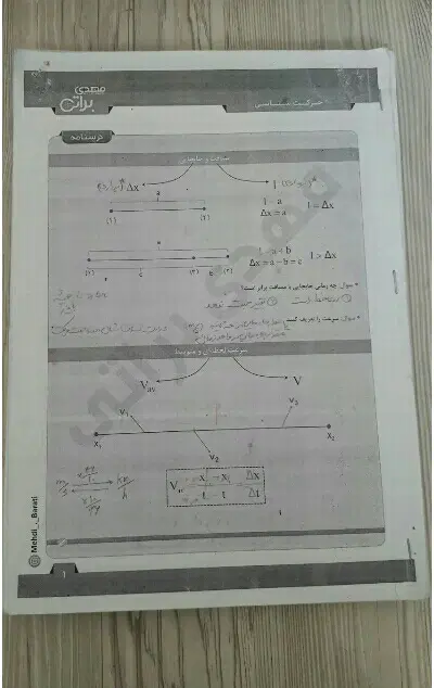 کتاب آیکیو زیست/ جزوه فراهانی /براتی|کتاب و مجله ادبی|تبریز, |دیوار