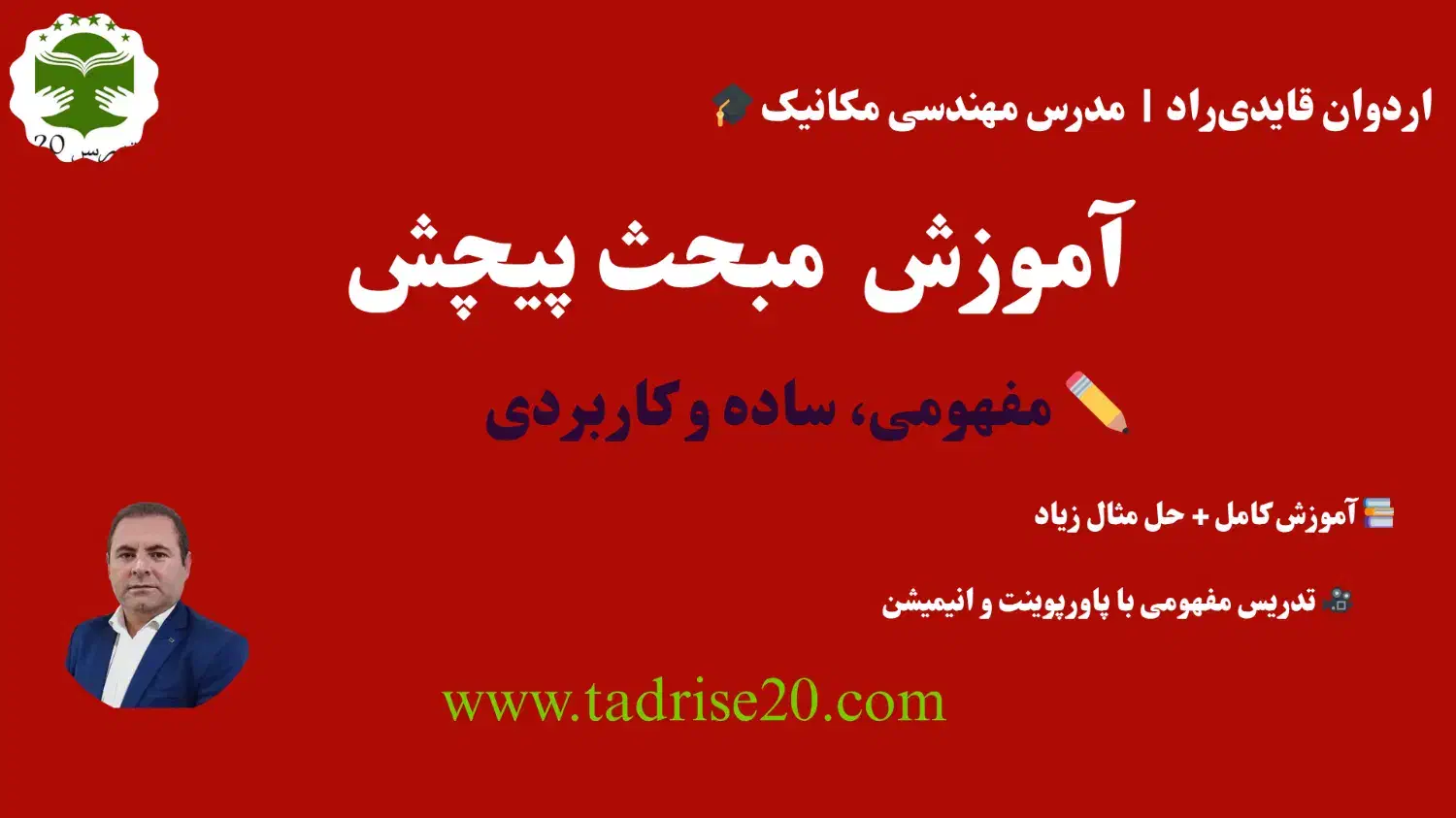 آموزش ریاضی عمومی، استاتیک، مقاومت مصالح، سیالات|خدمات آموزشی|شیراز, کلاهدوز|دیوار