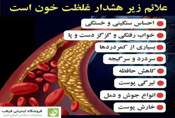 درمان قطعی غلظت خون بالا|آرایشی، بهداشتی، درمانی|گنبد کاووس, |دیوار