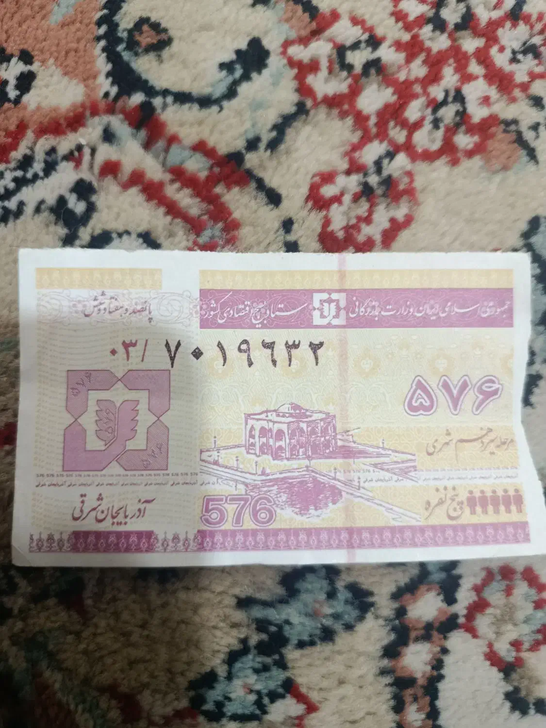 کوپن قدیمی|کلکسیون سکه، تمبر، اسکناس|تبریز, |دیوار