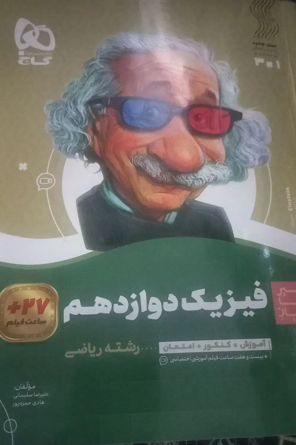 فیزیک دوازدهم|کتاب و مجله آموزشی|پاکدشت, پاکدشت (مامازند)|دیوار