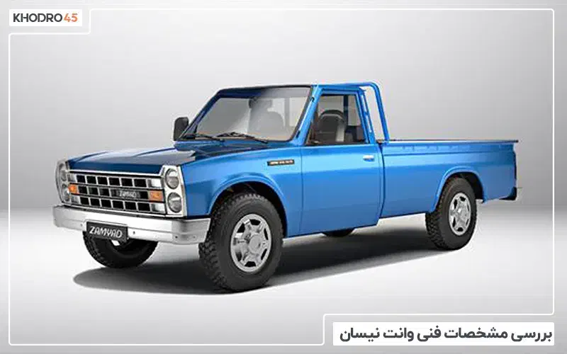 نیسان/ زامیاد لیزینگی|خودرو سواری و وانت|اسلام‌شهر, شاطره|دیوار