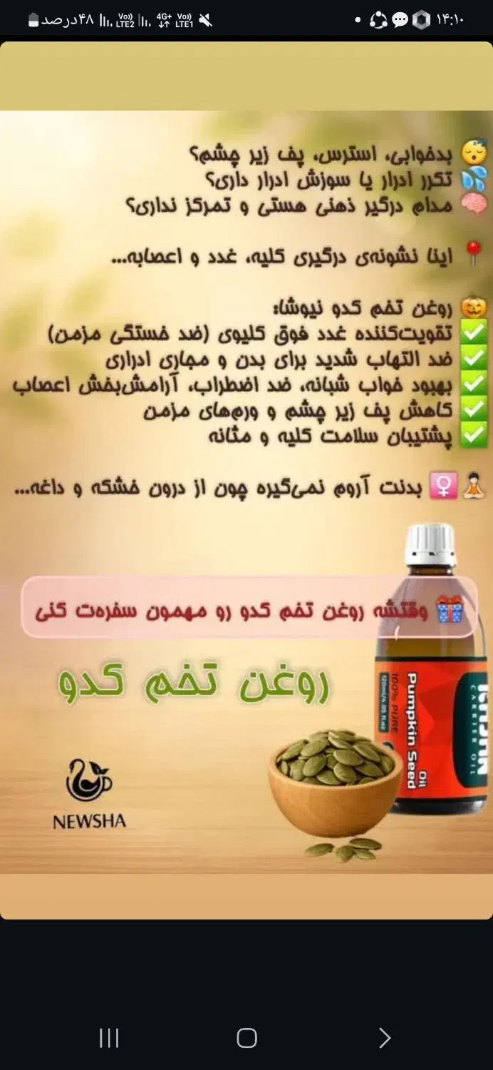 فروش ویژه روغن تخم کدو|آرایشی، بهداشتی، درمانی|قم, مهدی آباد|دیوار