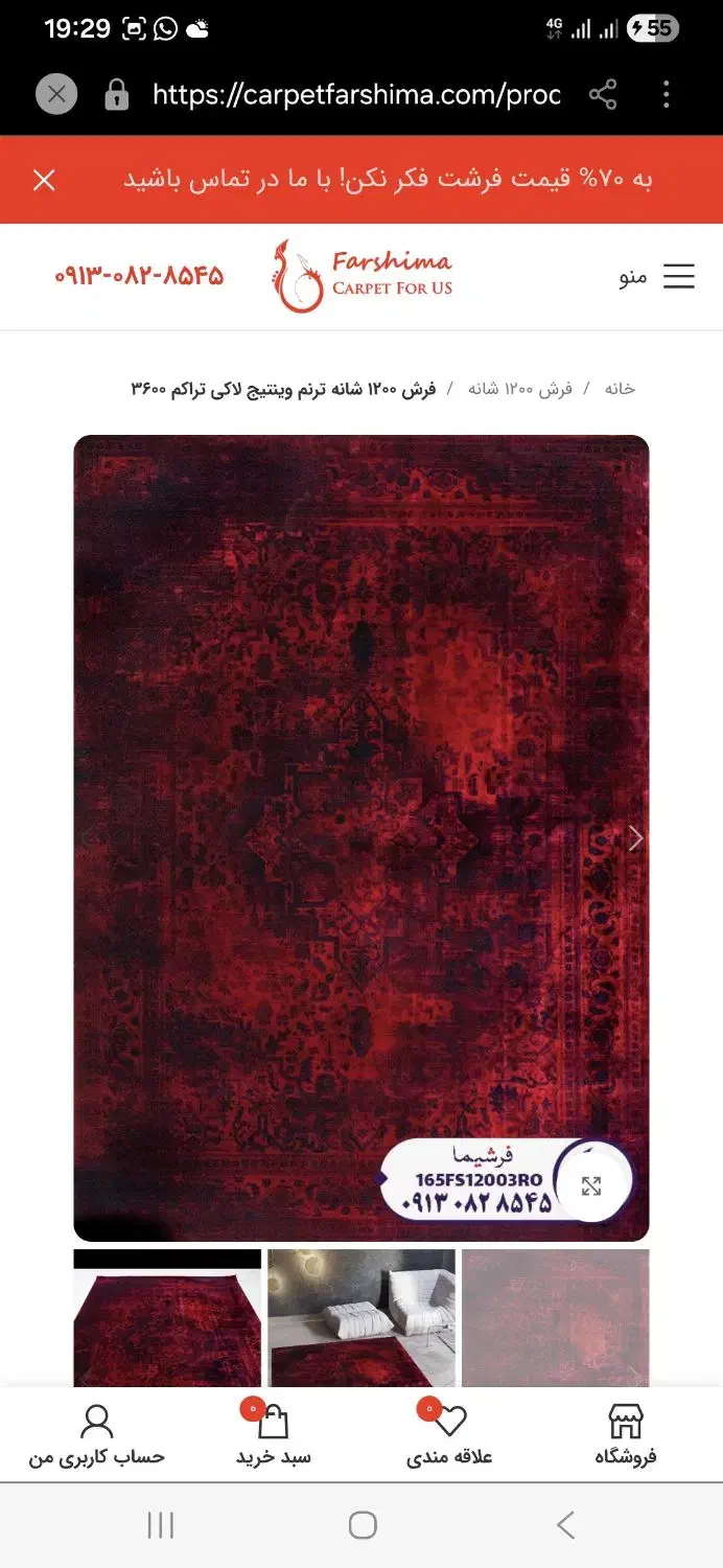 فرش  ۱۲۰۰ شانه مشهد طرح ترنم  نو|فرش|پرند, فاز ۵|دیوار