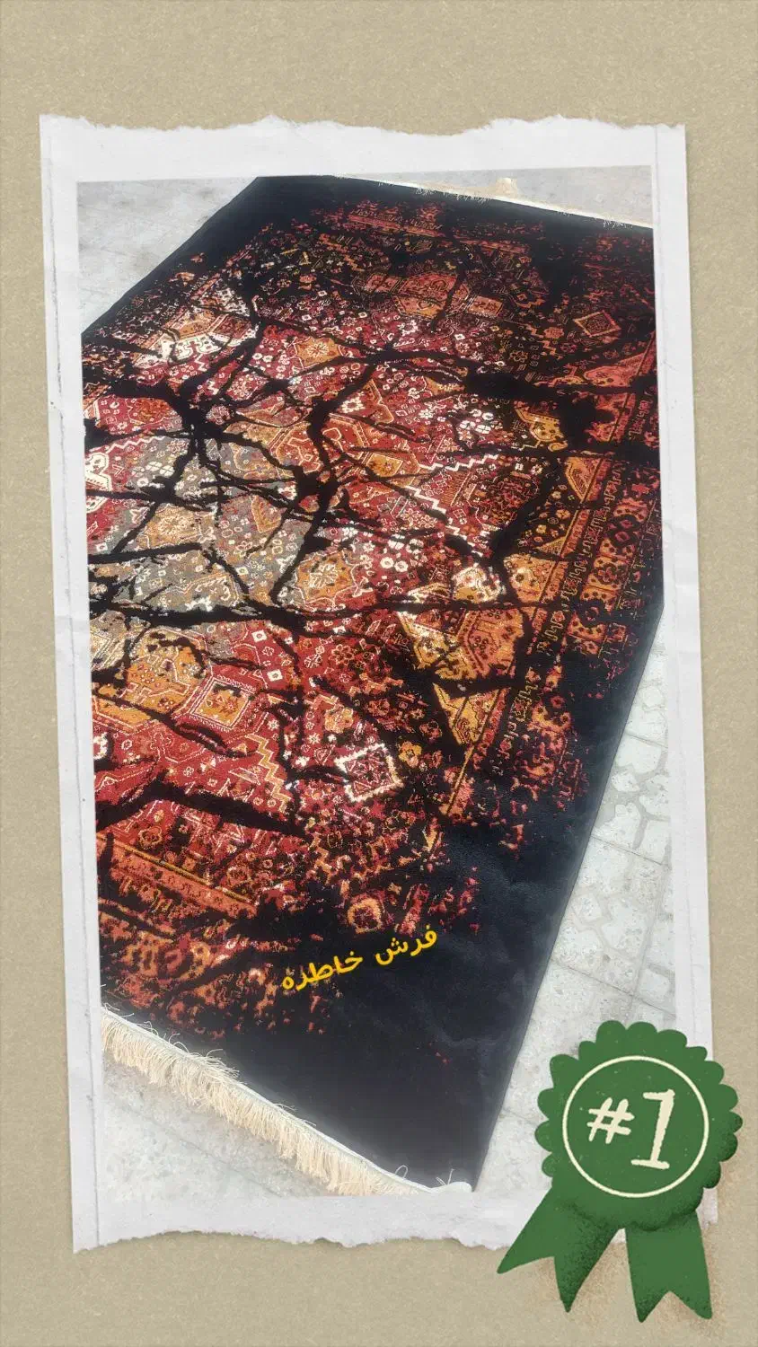 فرش فانتزی خاطره|فرش|بندرعباس, |دیوار