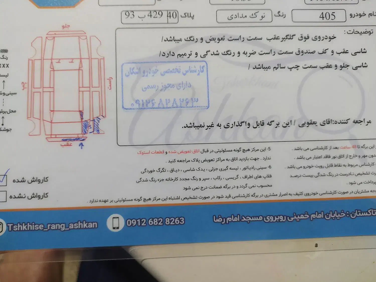 پژو۴۰۵بنزینی مدل۹۶|خودرو سواری و وانت|اسفرورین, |دیوار
