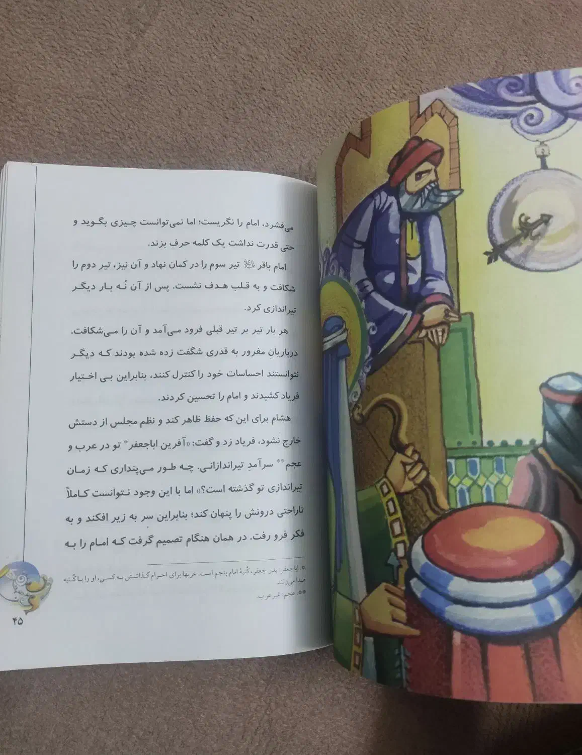کتاب آفتاب دانش امام محمدباقر(ع) اثر حسین صالح|کتاب و مجله مذهبی|قم, آزادگان|دیوار